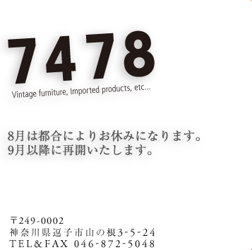 7478 - ビンテージ家具、輸入雑貨、古道具
